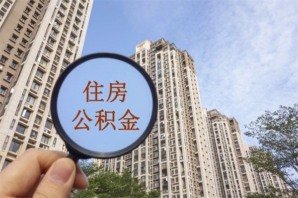邯郸房贷逾期可以取公积金吗（房贷逾期不能提公积金）