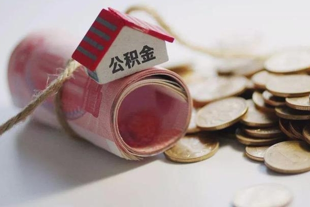 邯郸离职的时候住房公积金可以取出来吗（离职了住房公积金能取出来吗?）